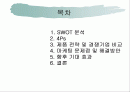 [마케팅] 처음처럼 마케팅 분석 2페이지
