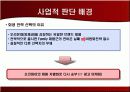 [마케팅] 오리온 초코파이 -성공 스토리 및 시사점- 5페이지