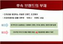 [마케팅] 오리온 초코파이 -성공 스토리 및 시사점- 23페이지