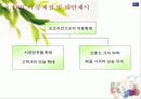 [마케팅] DHC코리아의 마케팅 전략 및 오프라인 진출 현황 분석 14페이지