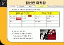 [마케팅] Reebok(리복) 전략 분석 19페이지
