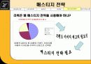 [마케팅] Reebok(리복) 전략 분석 29페이지