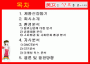 [마케팅] ‘미녀는 석류를 좋아해’ 마케팅 분석 2페이지