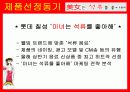 [마케팅] ‘미녀는 석류를 좋아해’ 마케팅 분석 4페이지