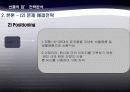 [경영] '선물의 집' 전략 분석 24페이지
