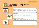 [마케팅] 황토과학 - 참토원 분석 2페이지