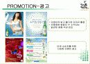[마케팅] 처음처럼 성공요인 완벽 분석 18페이지