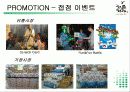 [마케팅] 처음처럼 성공요인 완벽 분석 21페이지