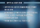 [투자론] 장부가 vs 시장가 효과 4페이지