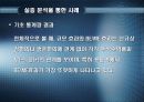 [투자론] 장부가 vs 시장가 효과 11페이지