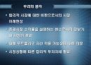 [투자론] 장부가 vs 시장가 효과 17페이지