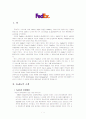 FEDEX레포트 2페이지