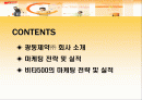 [마케팅] 광동제약 마케팅전략 및 실적 (비타500과의 비교) 2페이지