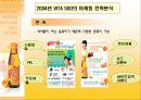 [마케팅] 광동제약 마케팅전략 및 실적 (비타500과의 비교) 14페이지