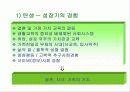 저출산과 가족복지 35페이지