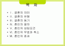 혼인에 대해서 2페이지
