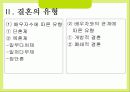 혼인에 대해서 5페이지