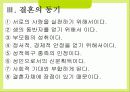 혼인에 대해서 6페이지