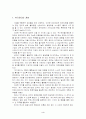위기관리와 PR 위기관리에 필요한 PR의 테크닉 3페이지