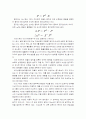헨리의 법칙과 라울의 법칙 4페이지