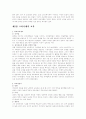 동양교육의 역사와 철학 2페이지