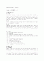 동양교육의 역사와 철학 3페이지