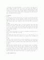 동양교육의 역사와 철학 5페이지