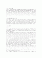 동양교육의 역사와 철학 7페이지
