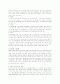동양교육의 역사와 철학 8페이지