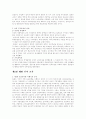 동양교육의 역사와 철학 9페이지