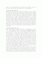 동양교육의 역사와 철학 10페이지
