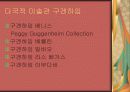 세계 박물관 7페이지