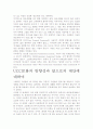   UCC문화- 그 장단점과 앞으로의 대안에 대하여 7페이지