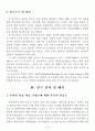 온라인 아동 학습 콘텐츠에 대한 부모의 선호도 및 평가 4페이지