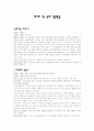 세계 환경 협약 1페이지
