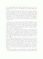 현대 사회에서의 노동의 종말 4페이지