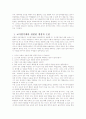 교사 평가제도 문제점과 개선방향 3페이지