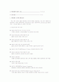 일본의 배상문제와 한일회담의 역사적 재조명 2페이지