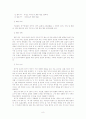 일본의 배상문제와 한일회담의 역사적 재조명 9페이지