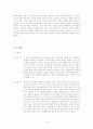일본의 배상문제와 한일회담의 역사적 재조명 10페이지