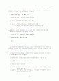 일본의 배상문제와 한일회담의 역사적 재조명 13페이지