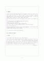 [ 교육 측정 및 평가] 문항제작의 실제 3페이지