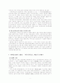 한국에 있어서의「재외동포」개념과 그 정책 2페이지