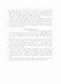 식품영양학과 감상문 4페이지