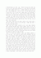 박하사탕을 보고 2페이지