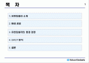 유한킴벌리의 환경 경영 2페이지