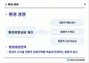 유한킴벌리의 환경 경영 4페이지