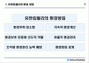 유한킴벌리의 환경 경영 6페이지
