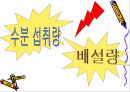 물과 운동 그리고 건강 7페이지