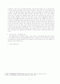 박정희 정권의 지역감정에 대한 고찰 8페이지